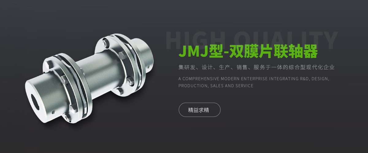 JMJ型雙膜片聯軸器